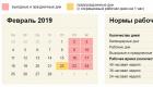 День защитника Отечества подарит россиянам дополнительный выходной — календарь