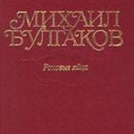 Enciklopedia Bulgakov (e shkurtër) 